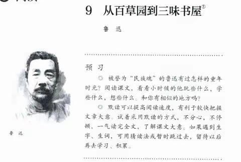 内心深处的“百草园”                                   ————教学随笔