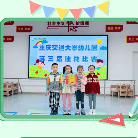 交大幼儿园第三届建构比赛 创意建构 快乐无限