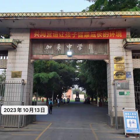 2023年为民办实事事项助学支教送教下乡活动（加来中学专场）——海南省省级骨干教师送教纪实