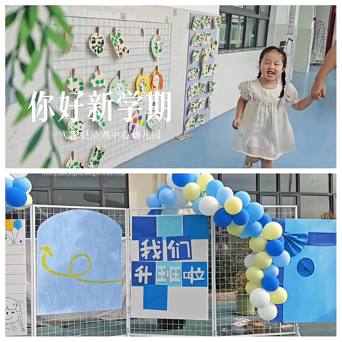 弋阳县清湖中心幼儿园 ‍“新学期，心相遇” ‍﻿开学仪式