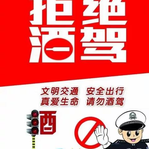 生命无价 拒绝酒驾——赣州市滨江幼儿园酒驾醉驾专项警示教育活动