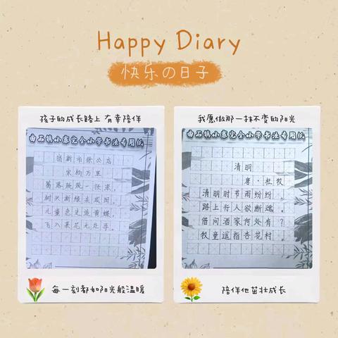 “墨香润童心，笔韵传经典”——曲石镇小寨完小第九届师生硬笔楷书书法比赛活动