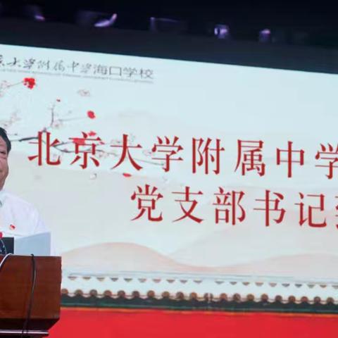 启新程 开新篇 |北大附中海口学校2024秋季学期开学工作纪实