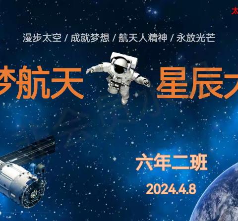 筑梦航天   星辰大海                       ——小店区实验小学升旗仪式