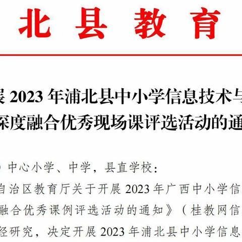 课堂研磨展风采，赛课提升促成长——2023年浦北县谭泉丽名师工作室参与系列赛课活动