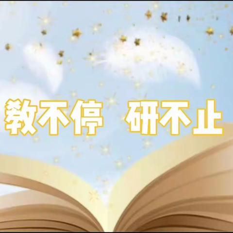 深研教材，提质增效                          ーー九年级数学教师座谈会