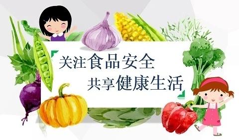 “关注食品安全，共享健康生活”银川市兴庆区第十四幼儿园夏季食品安全温馨提示