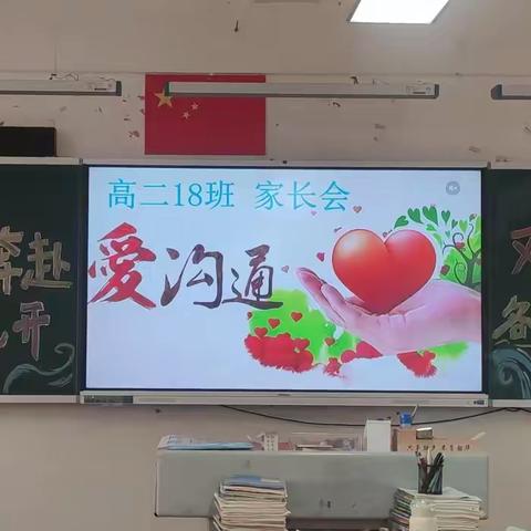 严管厚爱育良才，同心同行向未来 ——江口中学高二年级家长会圆满落幕