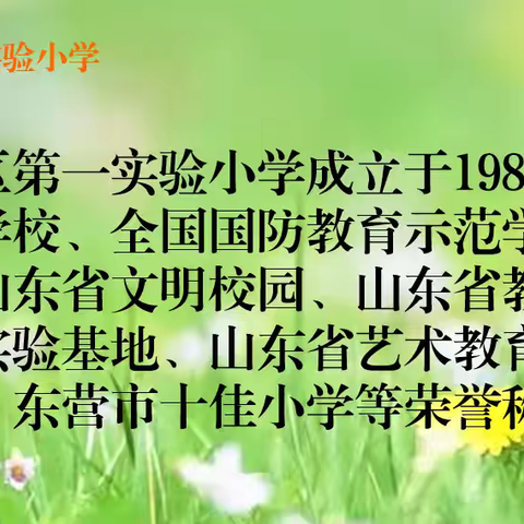 【全环境立德树人】垦利区第一实验小学阳光大课间柔韧操、篮球操比赛暨庆祝建校40周年活动