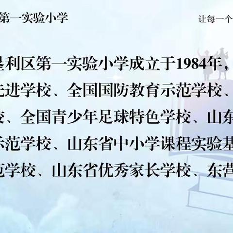 2025年东营市小学体育与健康学科带头人评选活动在垦利区第一实验小学拉开序幕