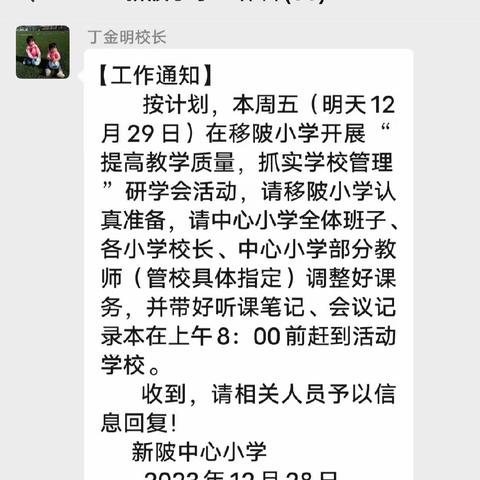 研思并举提质量，凝心聚力促实效一一新陂中心小学“提高教学质量，抓实学校管理”研学会纪实