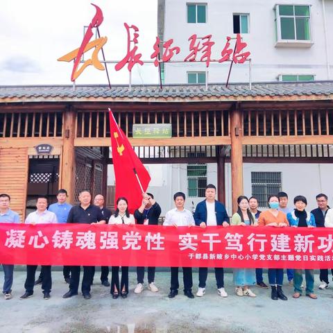 凝心铸魂强党性，实干笃行建新功——新陂中心小学党支部3月份主题党日活动