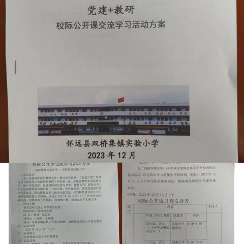 党建引领活动——示范课