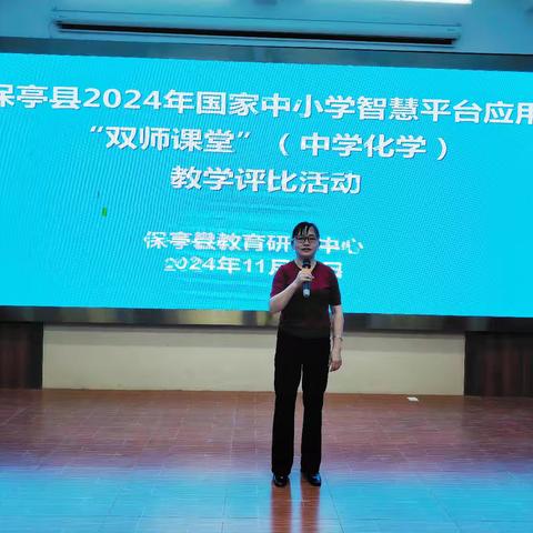 巧借智慧赋能，数字课堂融合 ———记 保亭县2024年国家中小学智慧教育平台应用中学化学“双师课堂”教学评比活动