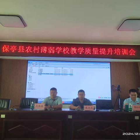 集思广益勇破局，凝心聚力谱新篇 ———记保亭县农村薄弱学校教学质量提升研讨培训