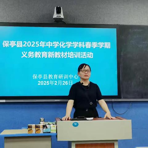精研新教材，共谋教研局——记保亭县2025年中学化学学科春季学期新教材培训活动