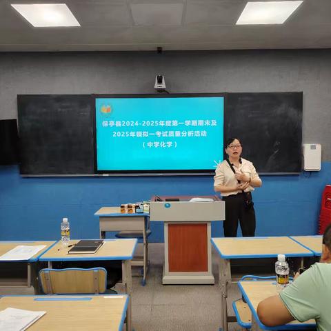 对比分析促提升，化学赋能启新程 ——记保亭县中学化学学科2024-2025年度第一学期期末及2025年模拟一考试成绩分析活动