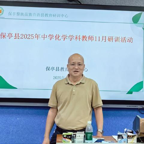 聚焦素养 激趣提效 赋能课堂——记保亭县中学化学学科教师11月研训活动（二）