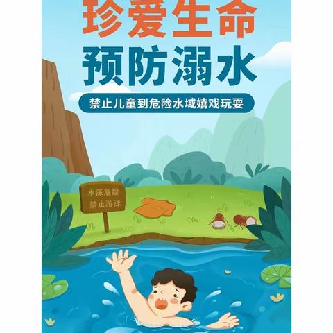 “珍爱生命，预防溺水”———上德实验小学一（13）班主题班队活动