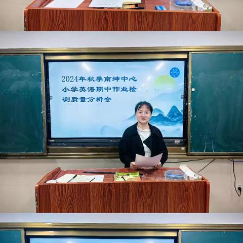 2024年秋季南坤中心小学英语期中作业检测质量分析