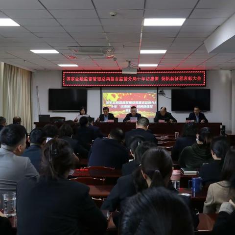 表彰先进学榜样、合力扬帆新征程