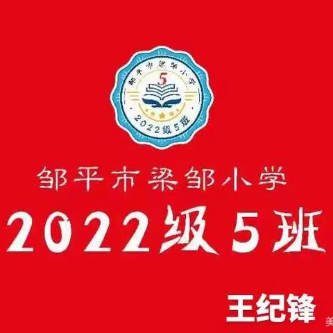 “劳”有所获    “动”起童年——梁邹小学二五中队劳动节活动