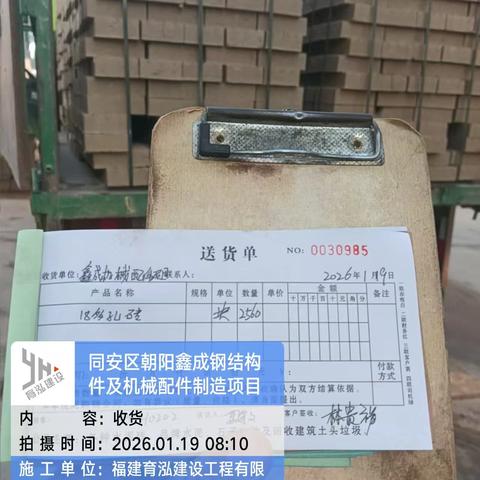 2026.1.19 同安区朝阳鑫成钢结构件及机械配件制造项目