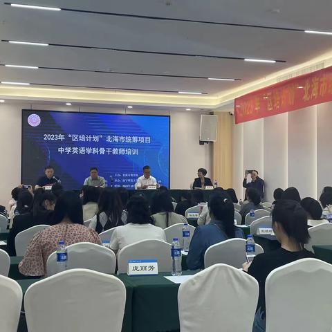 快乐研修 你我同行 ----2023 年国培计划北海市统筹项目中学英语学科骨干教师培训 培训简报第一期