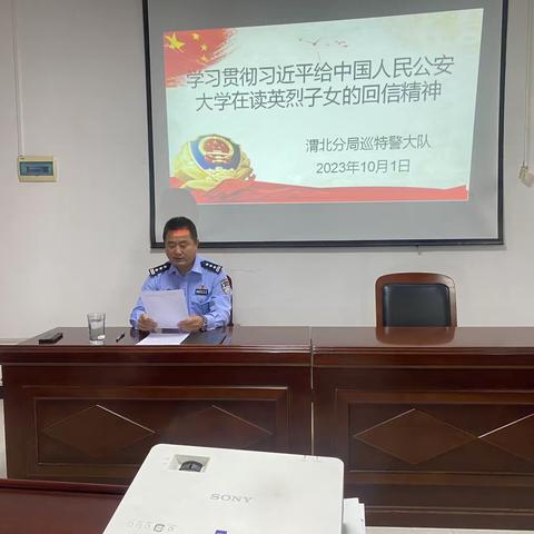 巡特警大队召开会议专题学习习近平总书记给中国人民公安大学在读英烈子女的回信精神