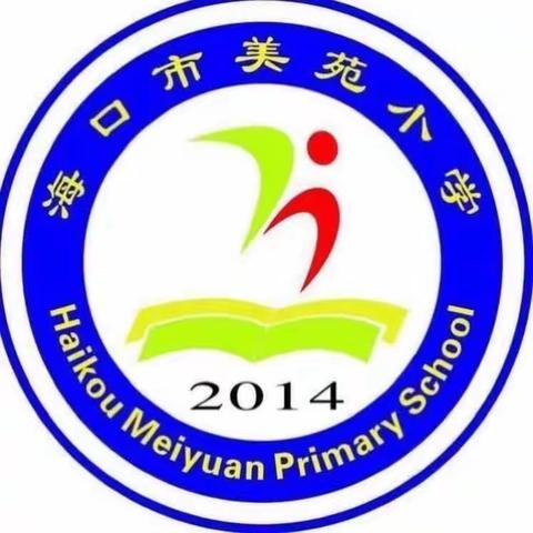 海口市美苑小学教育集团2023−2024学年第一学期英语组第四次教研活动