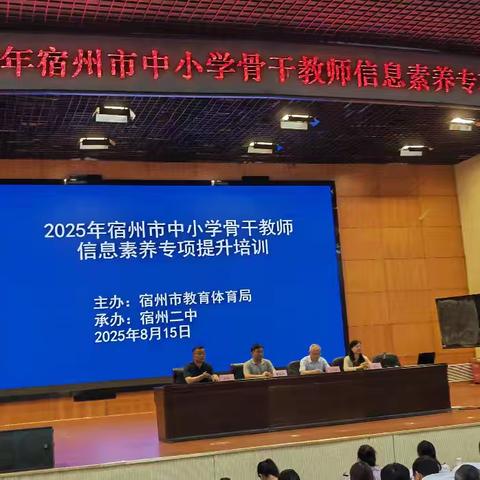 擎旗人工智能2.0新域：宿州骨干教师共探AI教学胜任力升级之路