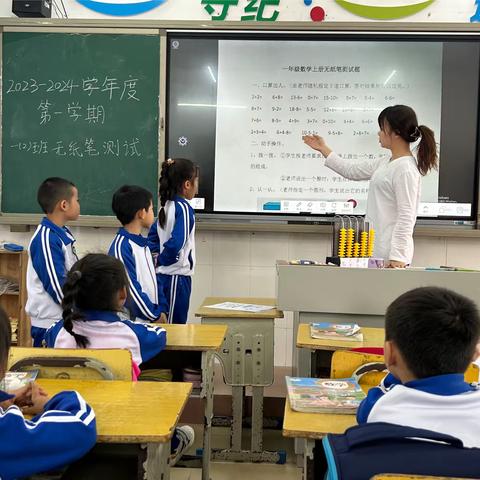 2023/2024学年度第一学期数学无纸笔测试