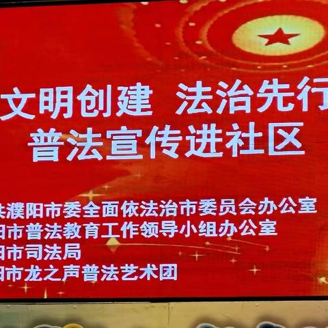 打造平安促和谐 法治濮阳要振兴 __ 濮阳市司法局龙之声普法艺术团走近安康苑