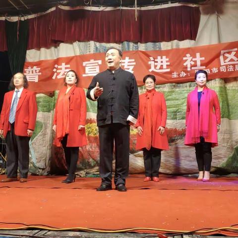 普法宣传文艺演出活动走进南里商社区