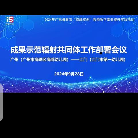 GAI数字新赋能 辐射研修促成长 ‍——广东省“双融双创”辐射工作坊（广州—江门）