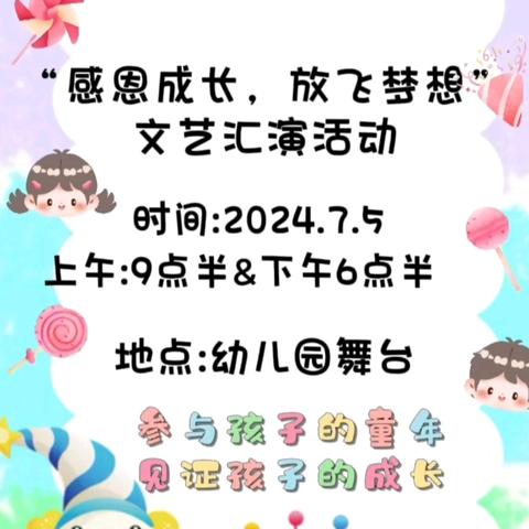 “感恩成长，放飞梦想” & 宏阳幼儿园中三班文艺汇演