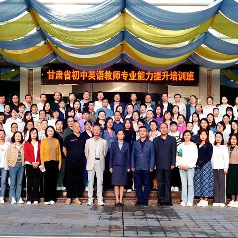 国培启智，学思共进——甘肃省初中英语教师专业能力提升培训