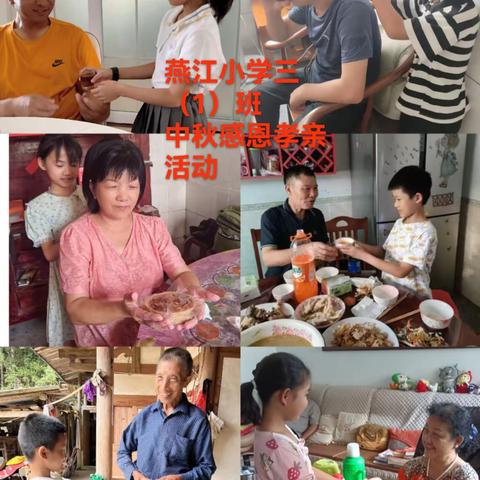 感恩长辈，共度中秋——记燕江小学三（1）班中秋感恩孝亲活动