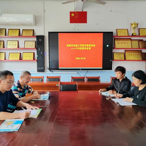 学深悟透精神，凝心聚力前行——南雄市实验小学开展第8周数学教师集体备课活动