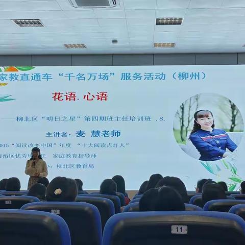 尊敬生命 温柔以待 ——记柳北区第四期“明日之星”班主任第8次培训