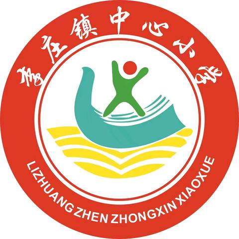 感念师恩 礼敬教师 ——李庄镇中心小学 教师节主题活动