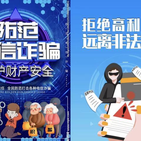 “防范电信网络诈骗和非法集资”宣传，建行青云峰支行在行动