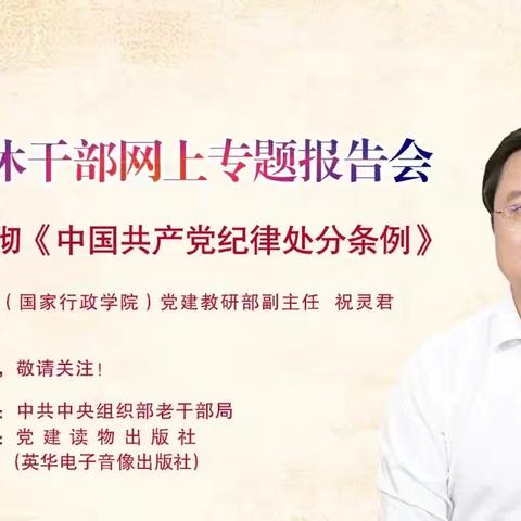 沅江市政府办老干部党支部 组织老干部收看学习第23场全国离退休干部网上专题报告