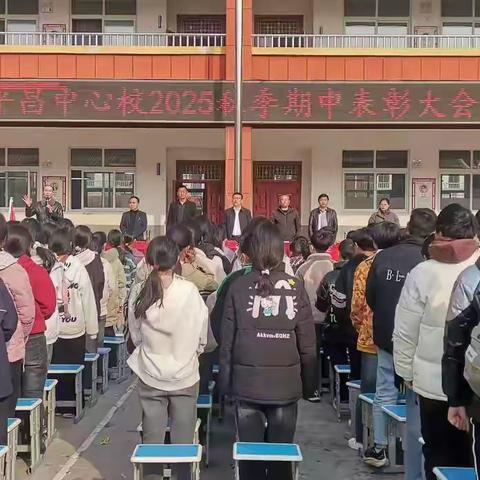 表彰先进，逐梦前行 平昌关镇中心学校2025-2026 学年度上期期中总结表彰会