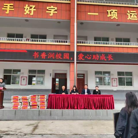 书香润校园·爱心助成长 平桥区平昌关镇中心学校 图书捐赠仪式圆满举行