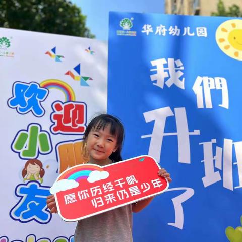 华府幼儿园旭日班—  祁若柠