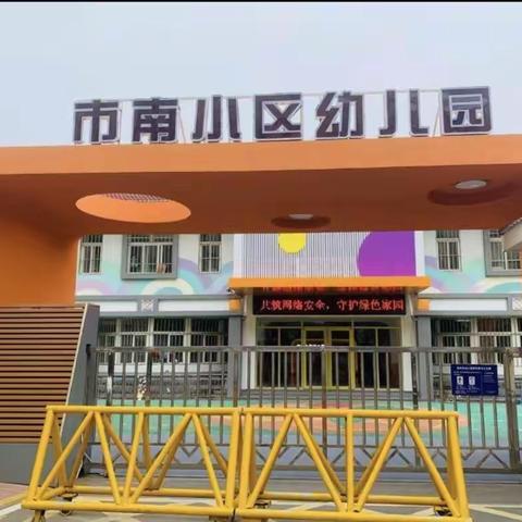 【双向奔赴.静待花开】市南小区幼儿园小四班家长会