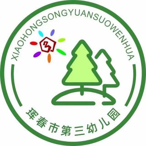 分园小中班寒假成长营（第二周）