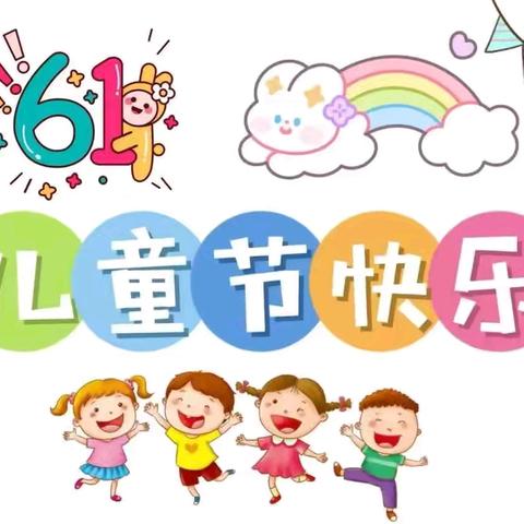 🌈“童心筑梦 一起向未来”——西城一品芭学园中二班“六一演出”活动