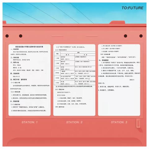 体育放飞梦想 健康伴我成长——阳谷县实验小学第九届体育月第一周活动纪实
